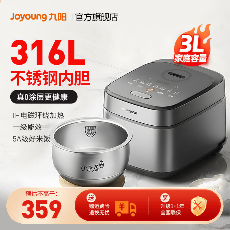 九阳电饭锅0涂层3L家用IH微压电饭煲316L不锈钢无涂层内胆30F315L