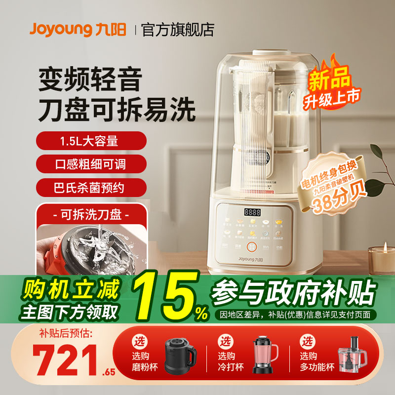 九阳变频隔音罩可拆洗轻音破壁机