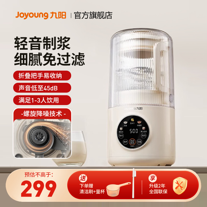 九阳破壁机家用全自动豆浆机新款
