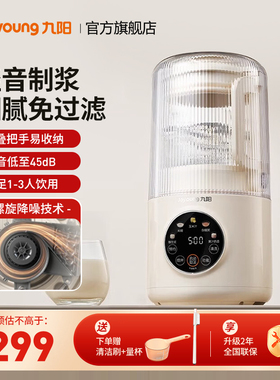 九阳破壁机家用全自动豆浆机多功能榨汁料理机官方正品旗舰店P105