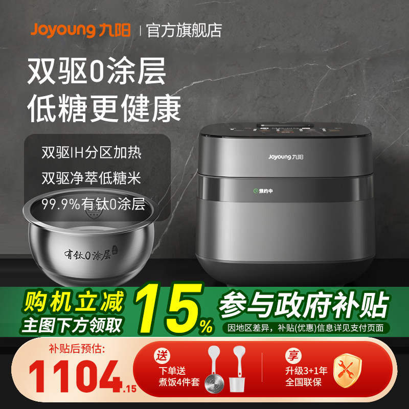 九阳有钛0涂层远红外IH双驱加热4L升新款低糖电饭煲40N1UProMax