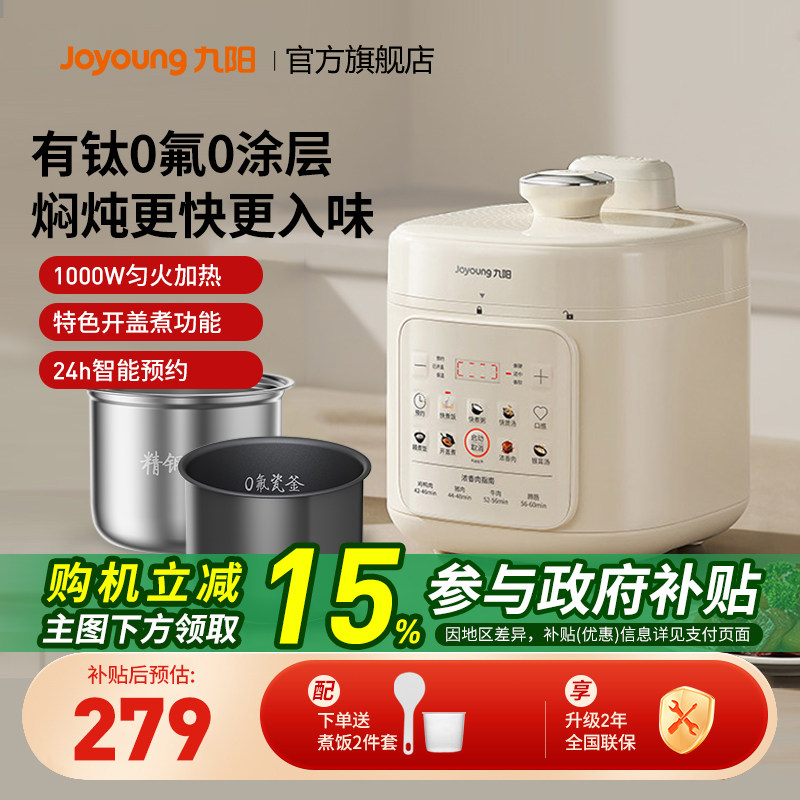九阳有钛0氟0涂层电压力锅5L