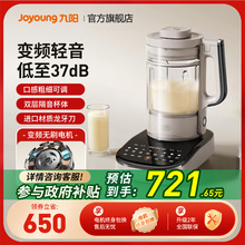 九阳变频轻音破壁机家用豆浆机低音五谷杂粮辅食料理机烹饪机新B1