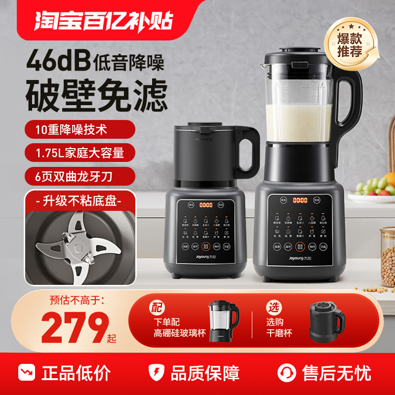 九阳破壁机家用多功能全自动轻音