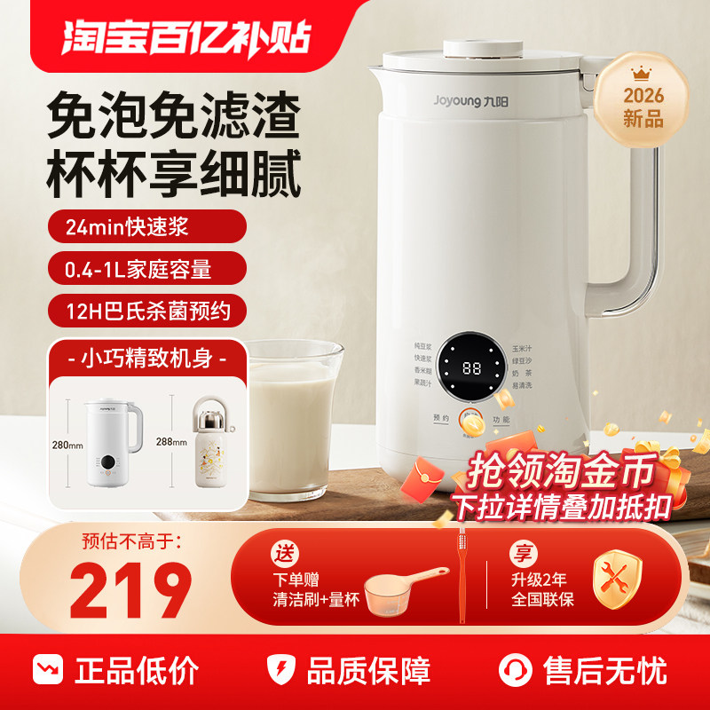 九阳2026新款低音迷你豆浆机