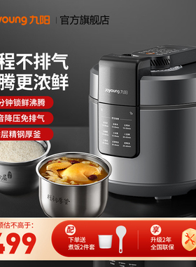 九阳电压力锅家用5L大容量0涂层不锈钢双胆预约旗舰店新款50H500S