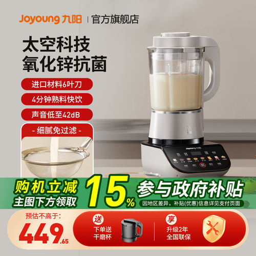 九阳破壁机家用全自动太空科技