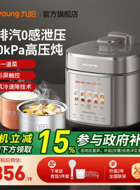 九阳电压力锅家用5L双胆电饭煲晶钻原釜微压炖汤煮粥煮饭新50Z150