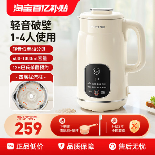 九阳豆浆机家用全自动轻音破壁机