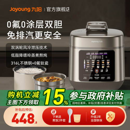 九阳双胆含钛0氟0涂层电压力锅5L