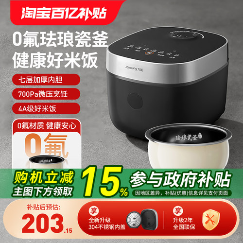 九阳0氟珐琅瓷釜电饭煲家用微压快煮4升智能感温多能电饭锅40NF02