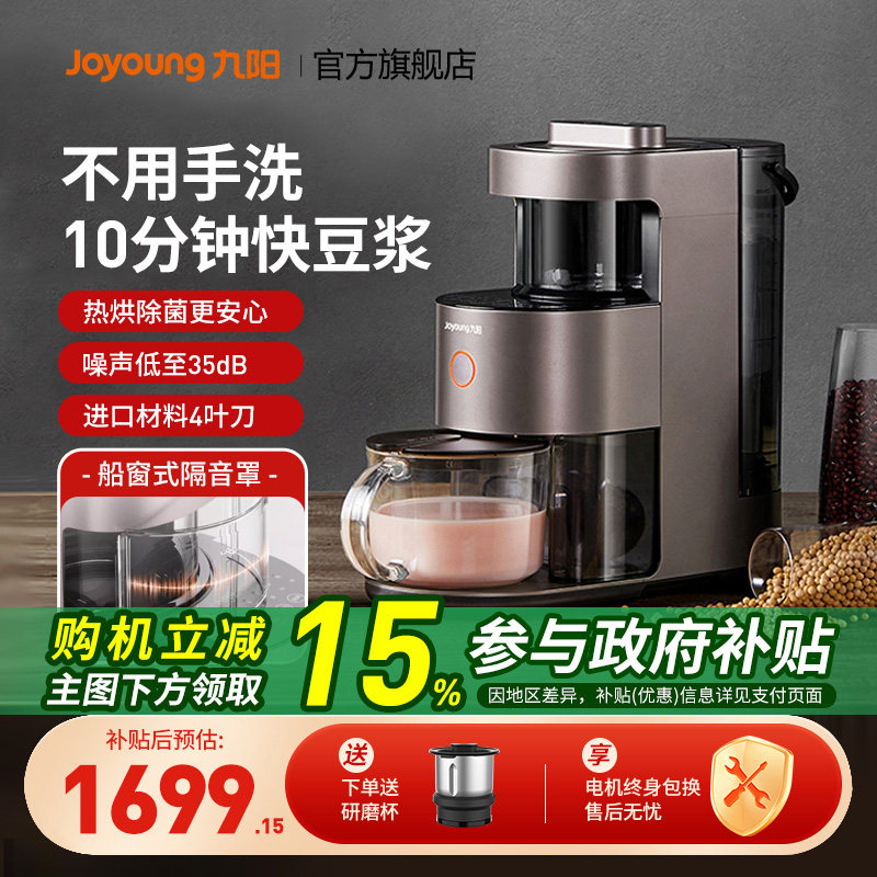 九阳不用手洗破壁机全自动多功能低音家用料理机旗舰店升级新款Y1