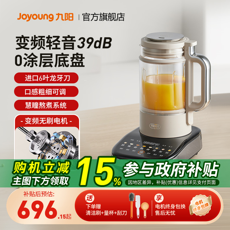 九阳变频轻音破壁机家用豆浆低音五谷杂粮辅食料理机旗舰2025版B1
