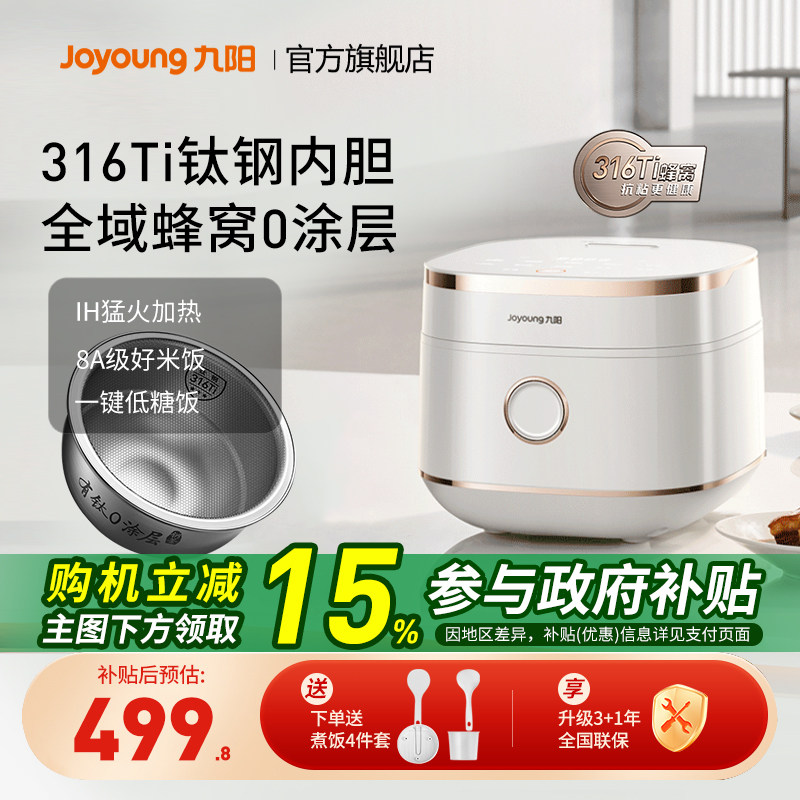 九阳全域蜂窝0涂层有钛电饭煲316Ti内胆4升远红外电饭锅新款40N1F