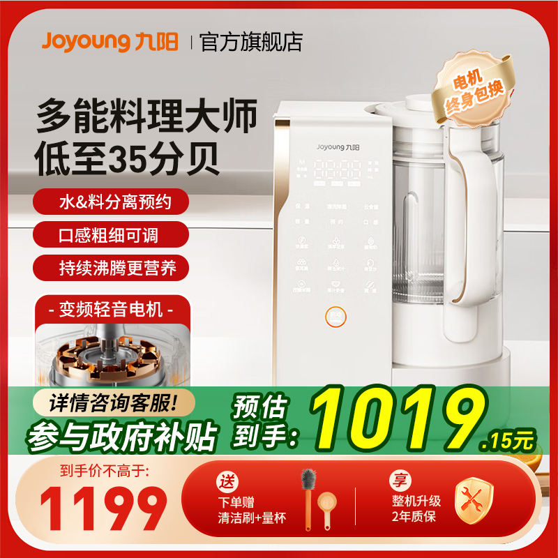 九阳变频轻音破壁机家用全自动豆浆机榨汁搅料理机烹饪机新品B1U