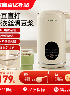 九阳豆浆机小型家用全自动免煮破壁料理机免过滤1-2人3旗舰店D125