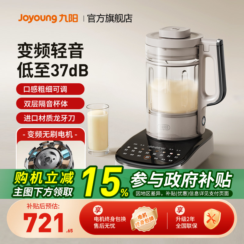 九阳触摸屏多功能变频轻音破壁机