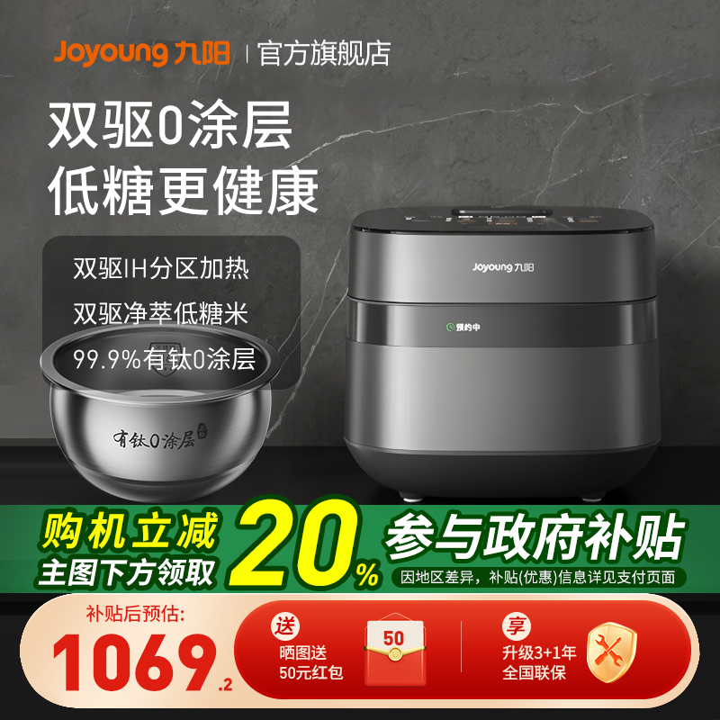 九阳有钛0涂层远红外IH双驱加热4L升新款低糖电饭煲40N1UProMax