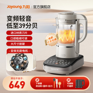 九阳轻音变频破壁机家用豆浆机榨汁多功能辅食料理机官方旗舰店B3