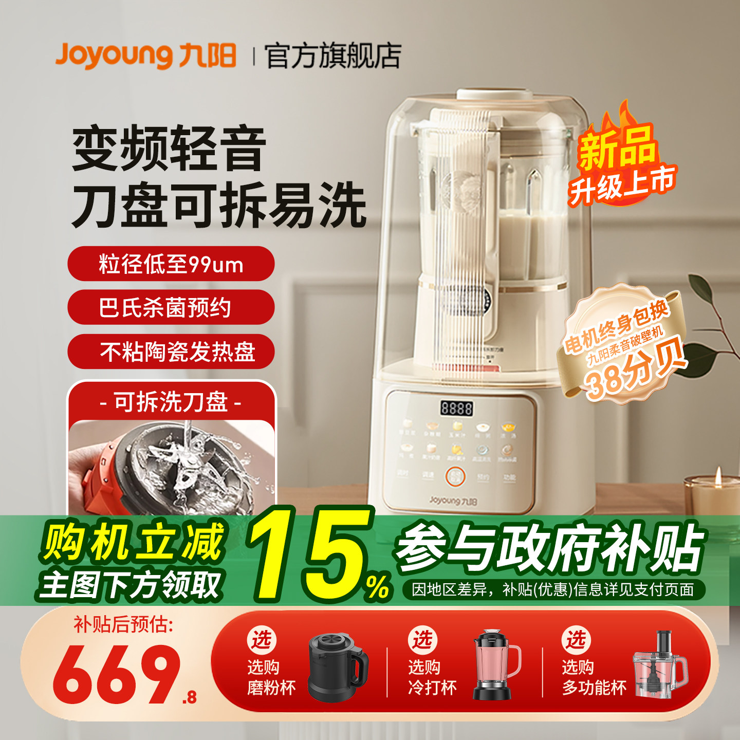 九阳变频隔音罩可拆破壁机家用多功能低音豆浆料理机官方旗舰B700