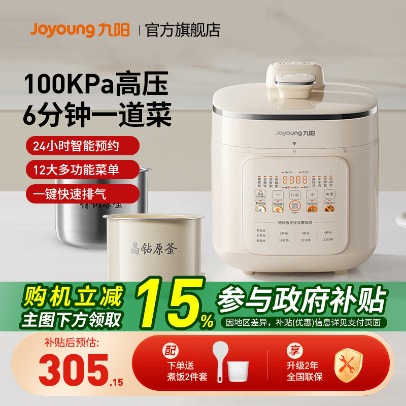 九阳电压力锅家用5L双胆电饭煲晶钻原釜微压炖汤煮粥煮饭新50H150