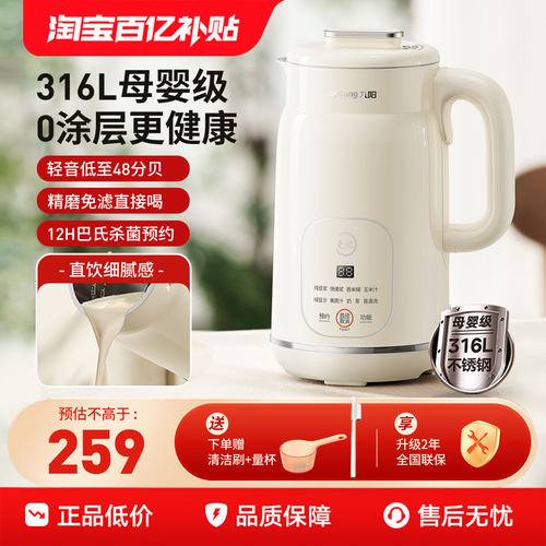 九阳316L全自动破壁豆浆机