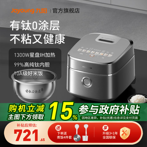 九阳不沾0涂层有钛电饭煲316L内胆4L远红外IH电饭煲新款40N1Upro