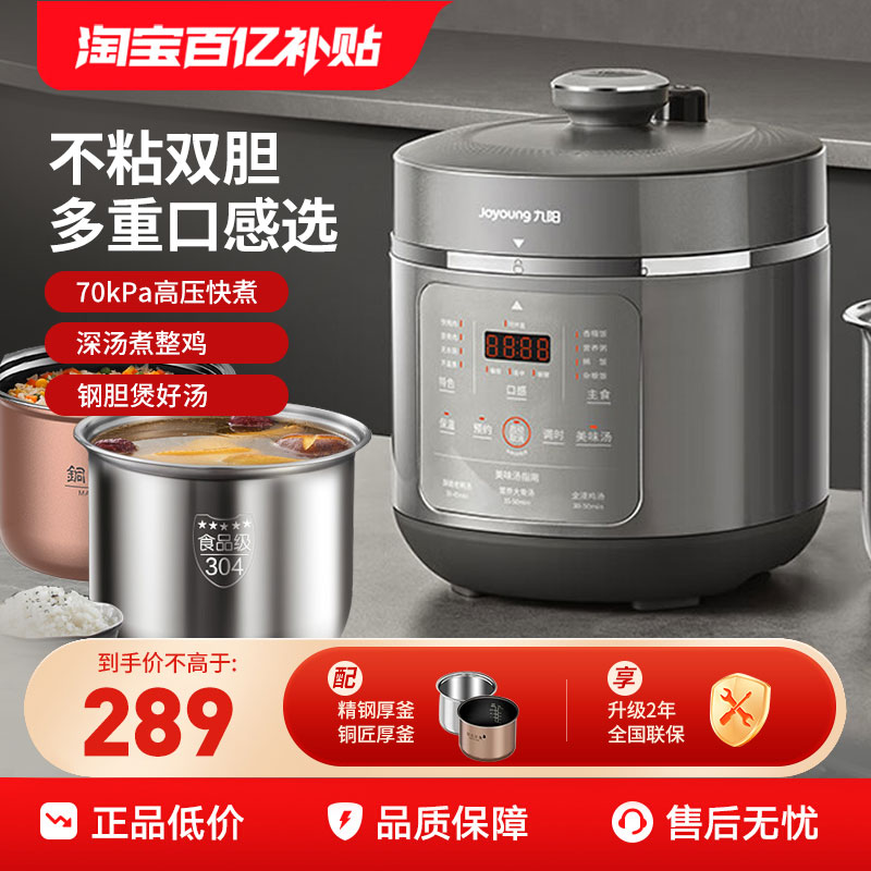 九阳电压力锅不锈钢双胆不沾家用大容量高压锅官方正品新款50C39