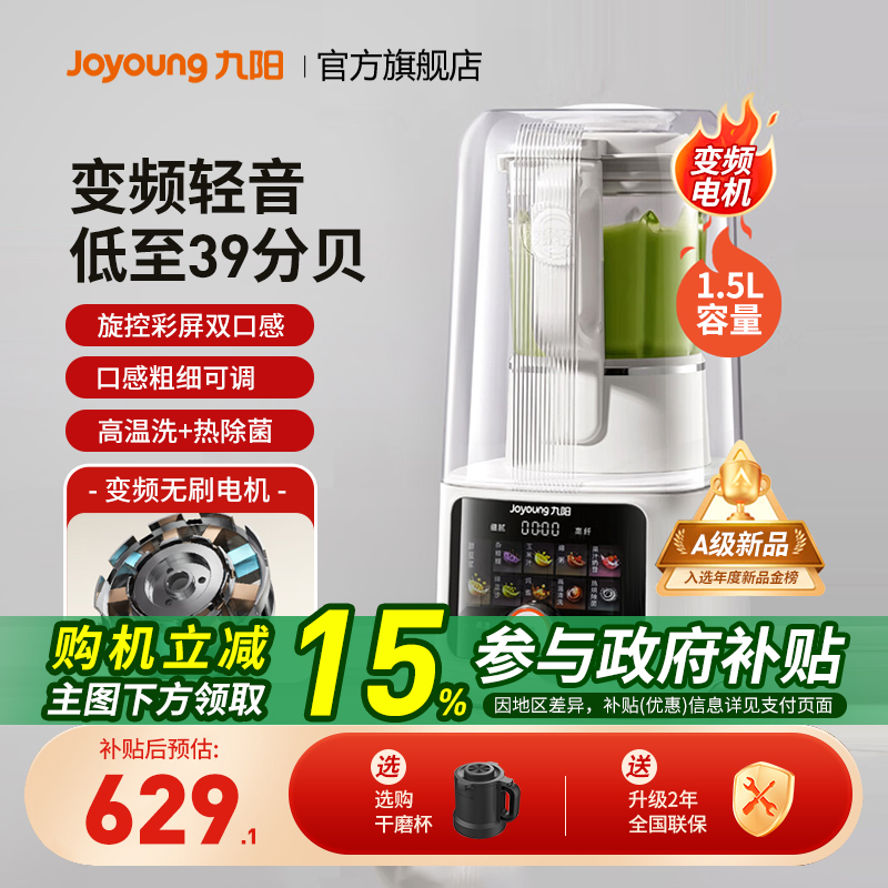 九阳变频隔音罩破壁机豆浆家用多功能低音料理机官方正品旗舰B698