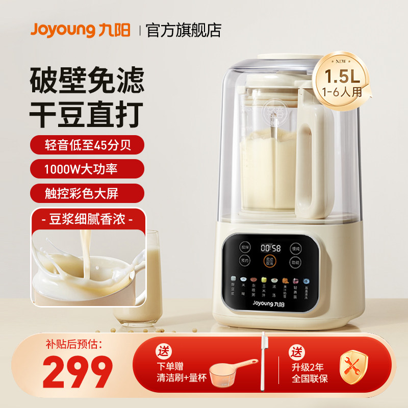 九阳破壁机家用豆浆隔音罩多功能低音全自动料理机旗舰店新款P689 - 实物图