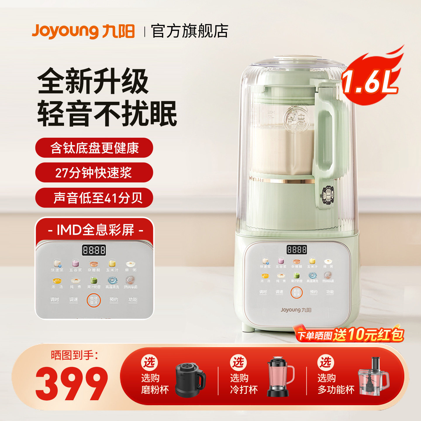 九阳破壁机家用豆浆机隔音罩轻音图片