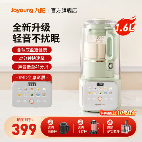 九阳破壁机家用豆浆机隔音罩轻音