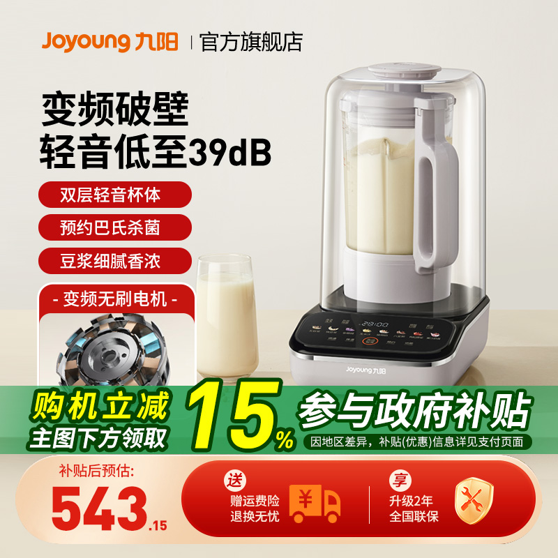 九阳变频破壁机双层轻音家用料理