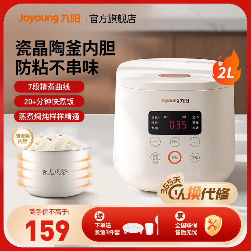 九阳电饭煲家用多功能2L小型电饭锅迷你不粘锅蒸煮饭微压20FZ125