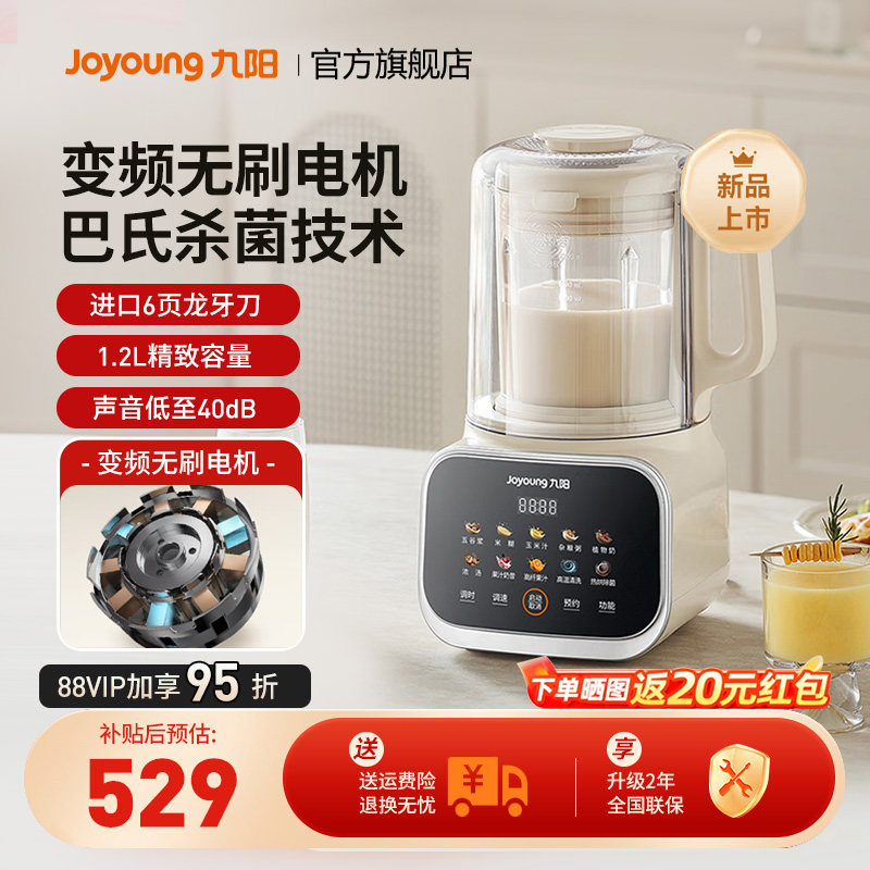 九阳变频隔音罩破壁机豆浆机家用多功能低音料理官方正品旗舰B12