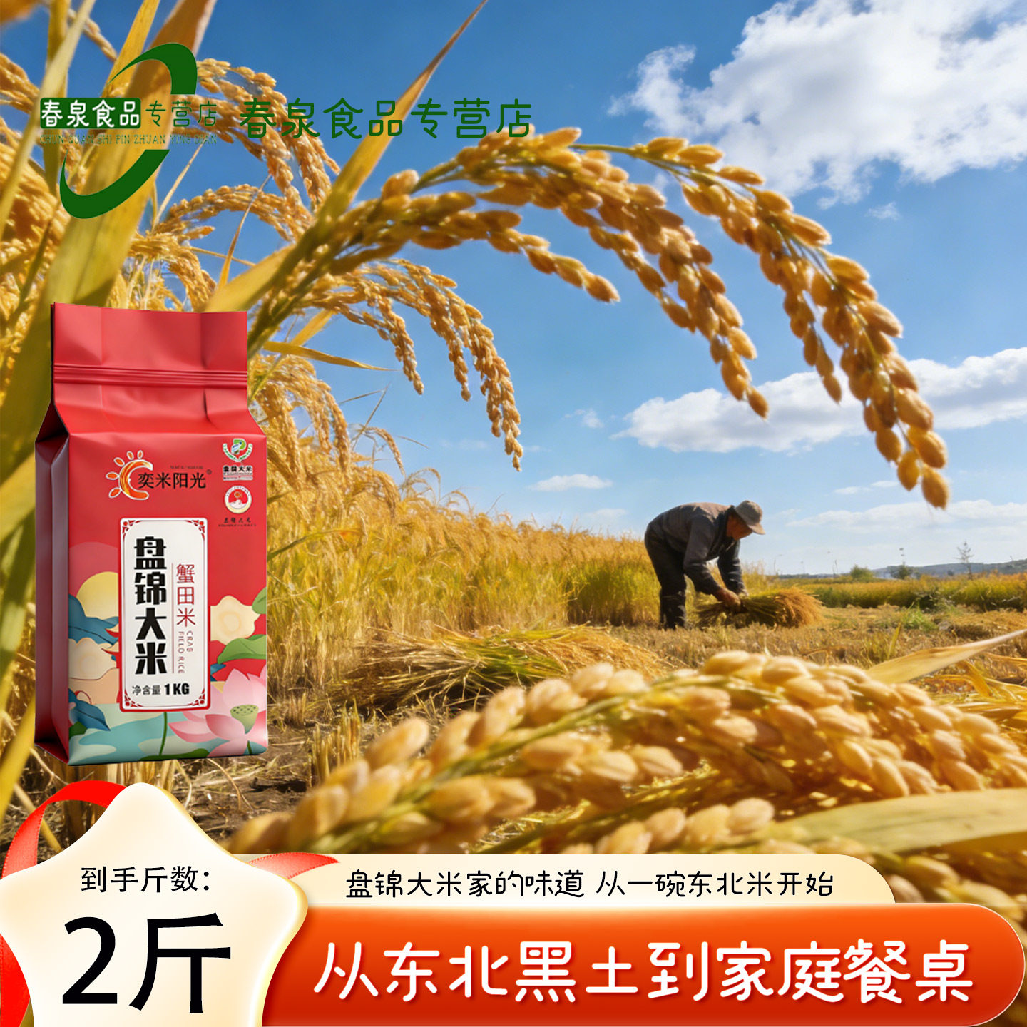 【奕米阳光】盘锦蟹田米1kg真空装2025年新米软糯香甜2斤小袋装,粮油调味/速食/干货/烘焙,大米,淘宝优惠券,粉丝福利购,淘宝优惠卷
