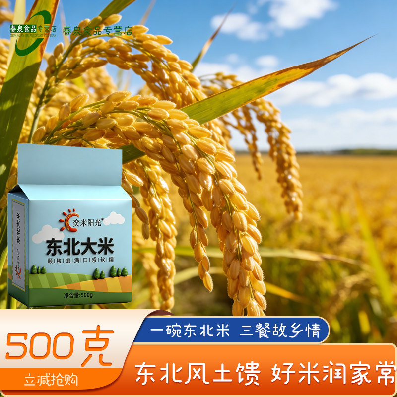 2025年当季新米近期打磨1斤装大米粒粒分明颗粒饱满500g,粮油调味/速食/干货/烘焙,大米,淘宝优惠券,粉丝福利购,淘宝优惠卷