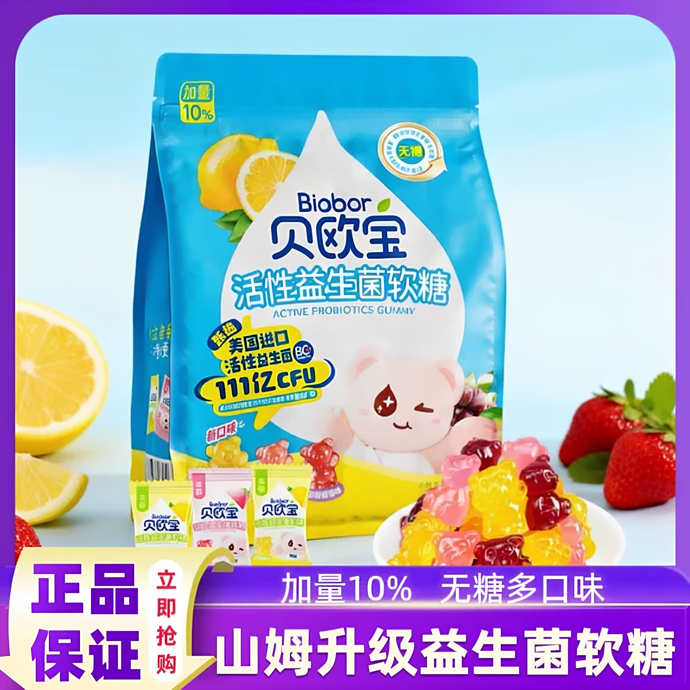 山姆代购活性益生菌软糖0糖无添加混合水果儿童零食健康糖果正品