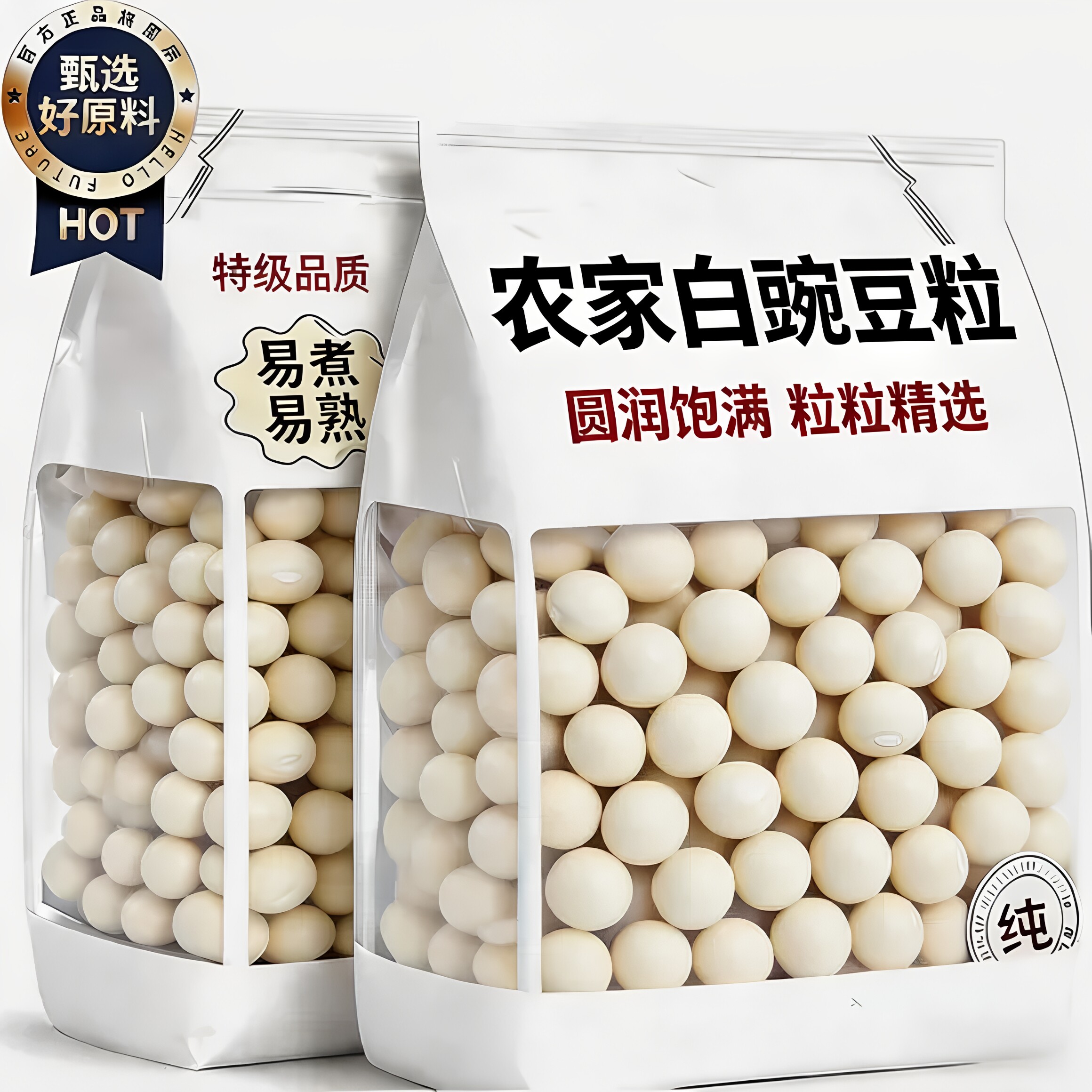 四川有机新货白豌豆官方旗舰店干豌豆粒黄豆打豆浆发豆芽杂粮干货