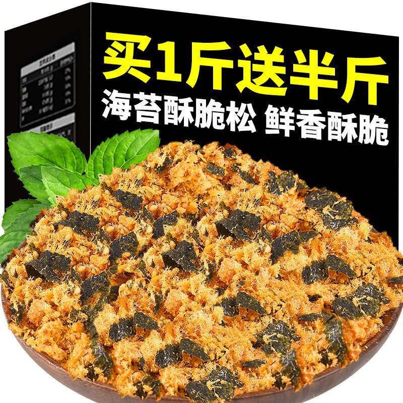 海苔酥脆松袋装寿司专用烘焙即食小贝原材料肉粉松碎散装商用