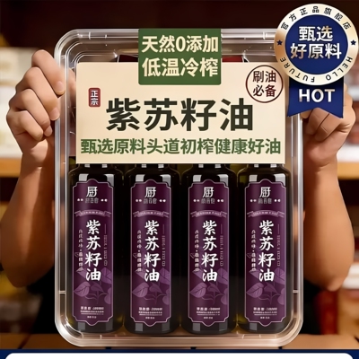 【特级初榨】一级冷榨纯紫苏籽油