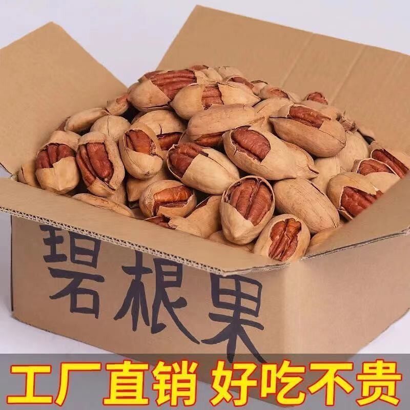 【新鲜日期】碧根果带壳新货长寿果奶油味零食美国山核桃干果坚果