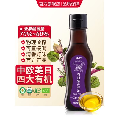 四项有机紫苏籽油紫苏油官方旗舰店低温冷榨口服omega3纯正食用