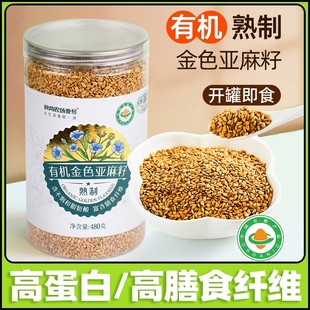 亚麻籽仁熟制即食糖尿饼病人吃的早餐代餐控无糖精食品糖友人零食