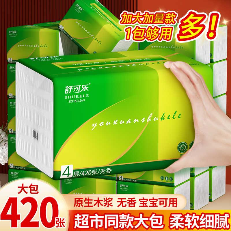420张大包抽纸餐巾纸抽抽纸纸巾
