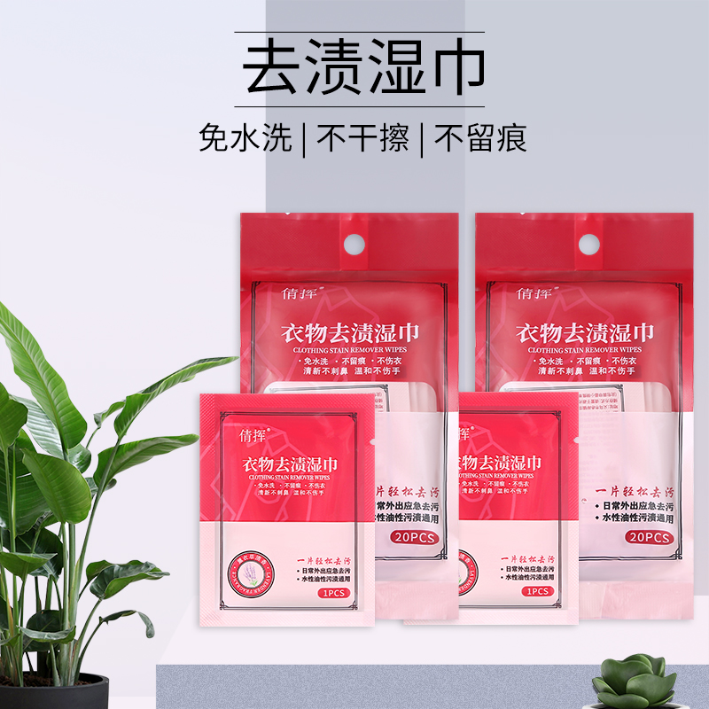 羽绒服擦鞋湿巾衣物白衬衫去渍小白鞋神器湿巾便携应急免水洗去污
