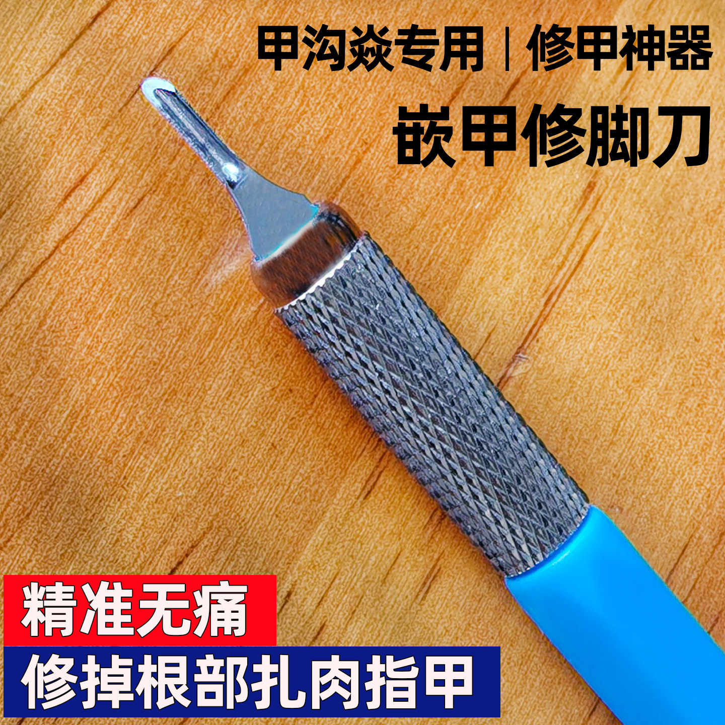 德国嵌甲刀甲沟焱专用修刀大脚指甲根扎肉炎家用尖嘴修脚刀神器