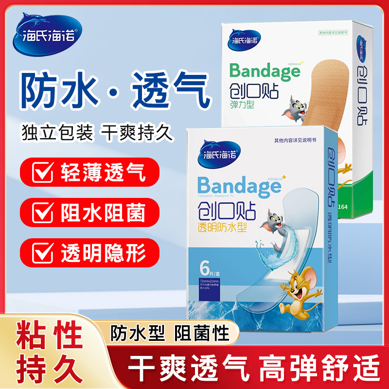 海氏海诺医用创口贴透气防水