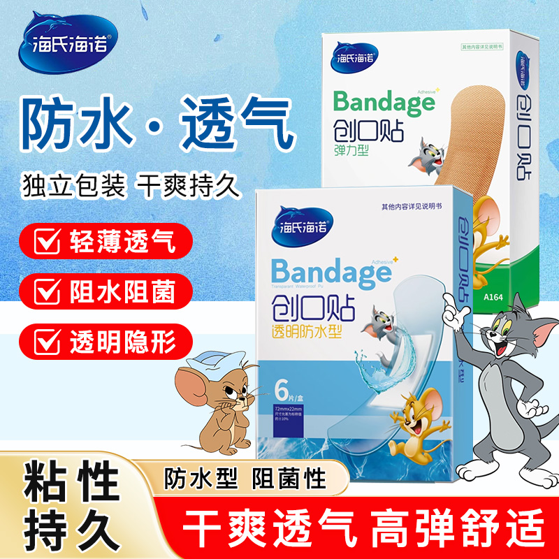 海氏海诺医用创口贴透气防水