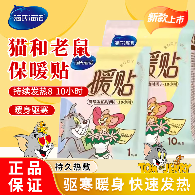 海氏海诺暖宝宝贴自发热2025新款痛经女生用暖身贴防寒保暖正品